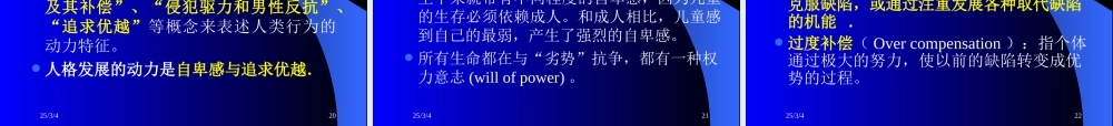 心理学精品理论教材——人格心理学第三章--新精神分析人格的理论