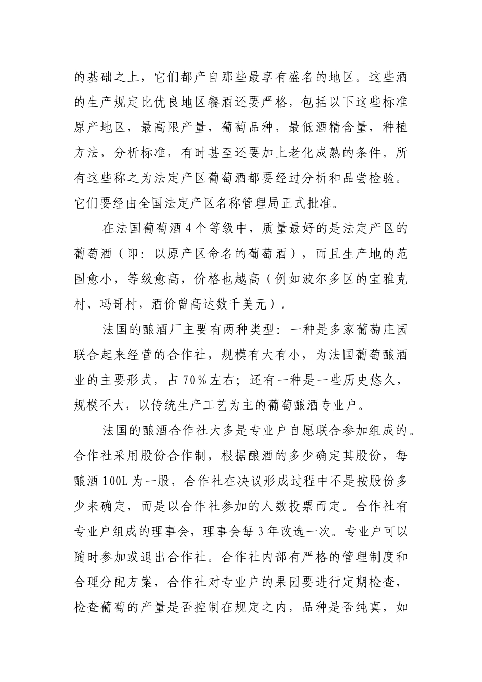 解读法国葡萄酒庄园_第3页