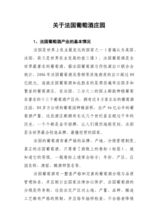 解读法国葡萄酒庄园