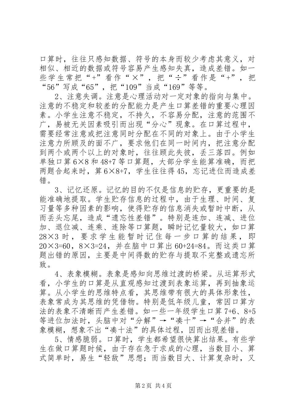 读《走进徐斌—为学生的数学学习服务》有感_第2页