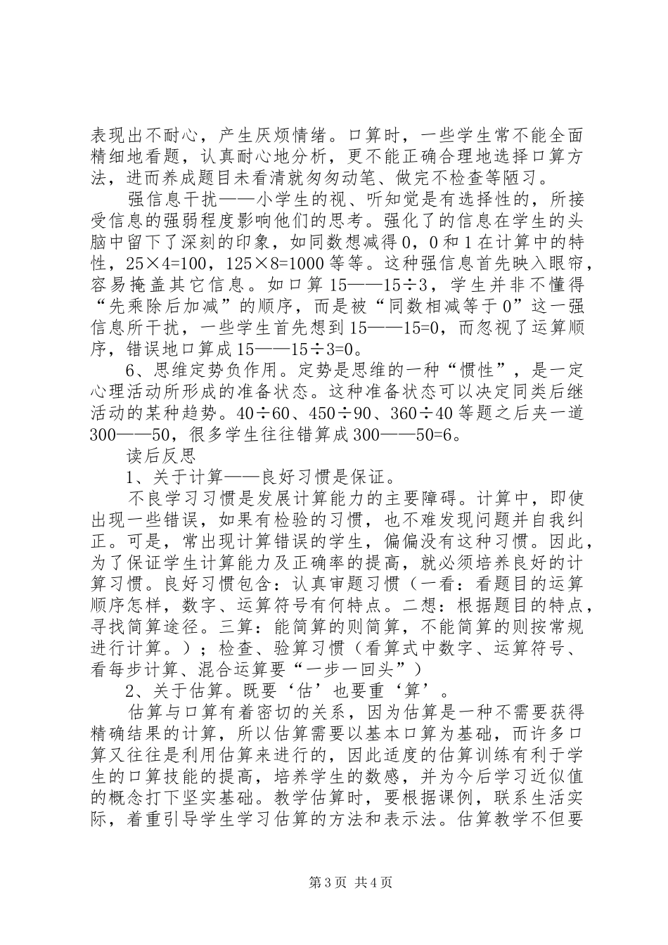 读《走进徐斌—为学生的数学学习服务》有感_第3页