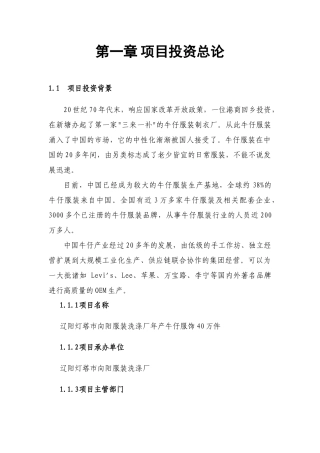 辽阳灯塔市向阳服装洗涤厂