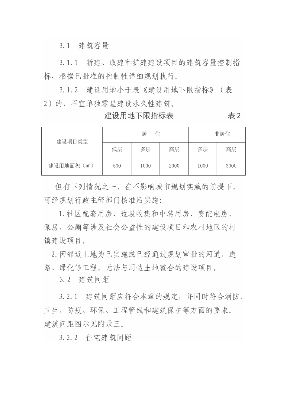 瑞安市城市规划管理技术规定_第3页