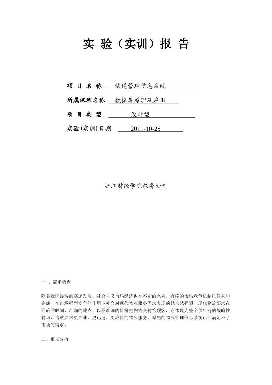 物流运输管理模块_第1页