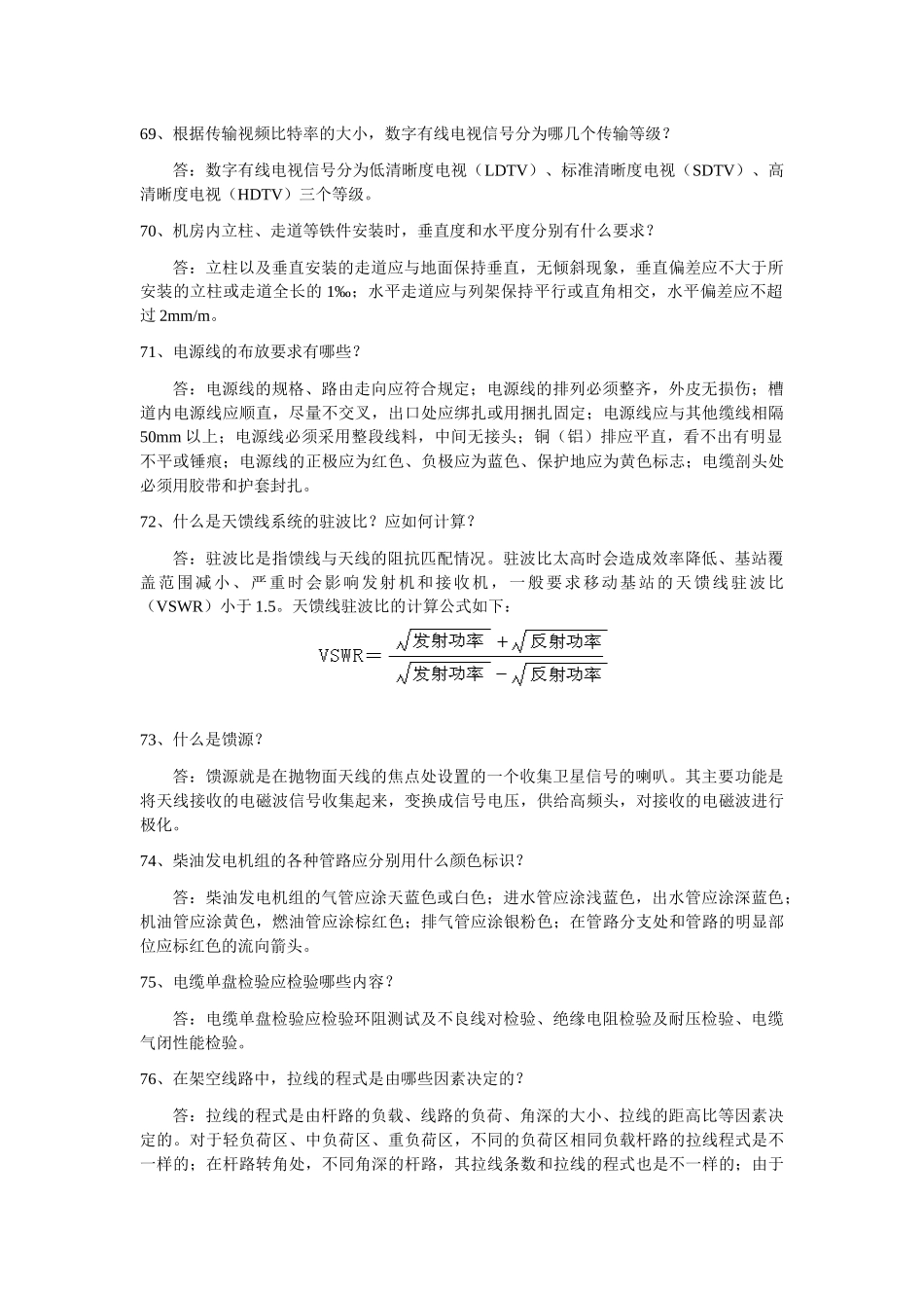 通信与广电考试用书_第2页