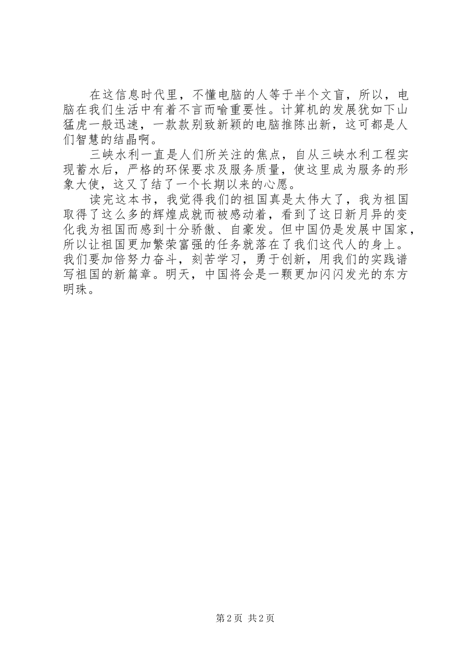 读《世纪的辉煌》有感_第2页