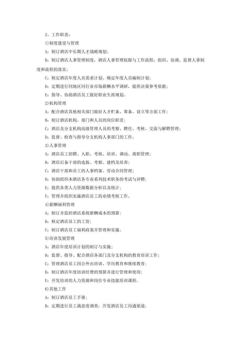 浅谈酒店人力资源管理工作_第2页