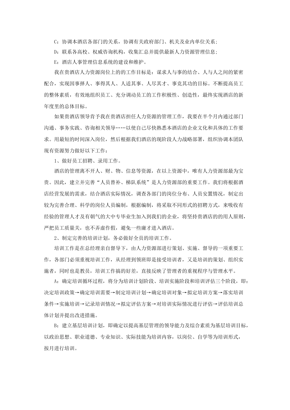 浅谈酒店人力资源管理工作_第3页