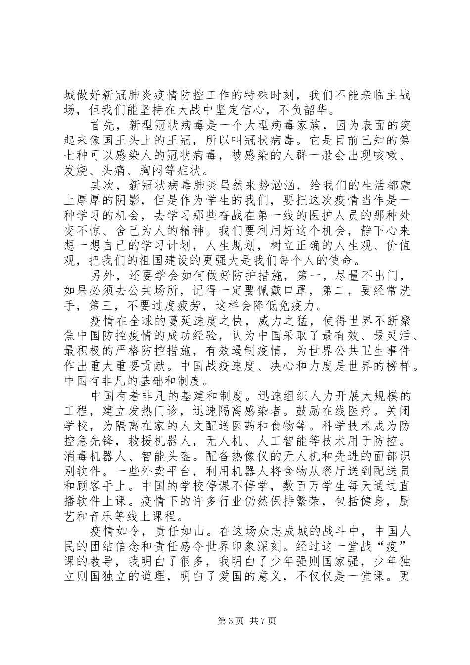 20XX年战役抗击新冠肺炎疫情的贵州答卷观后感心得多篇_第3页