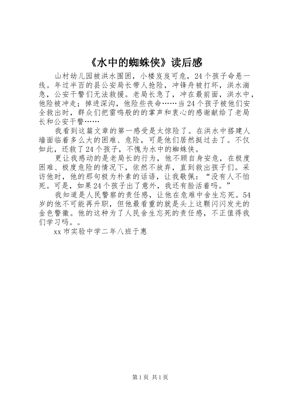 《水中的蜘蛛侠》读后感_第1页