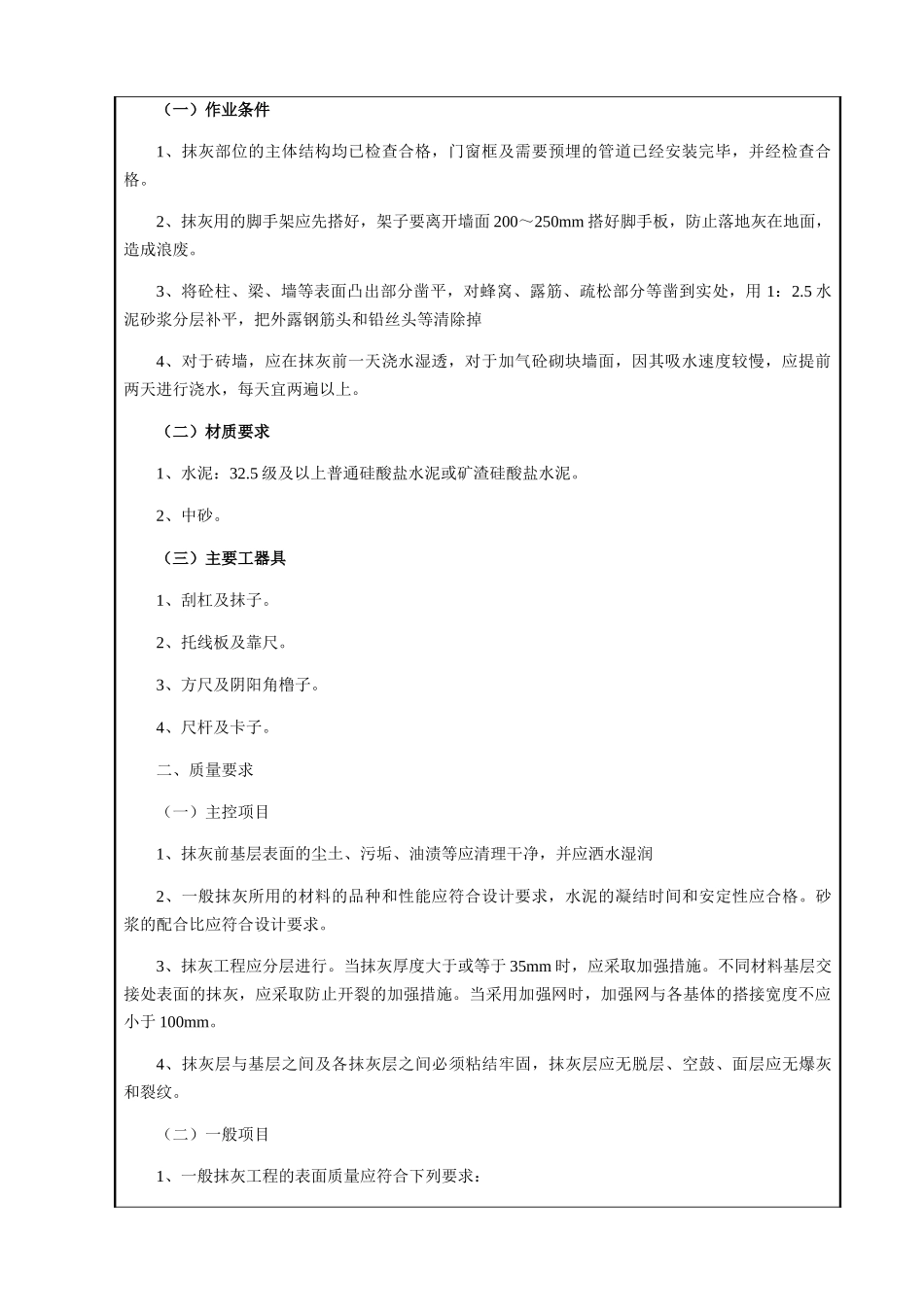 装饰装修工程需要的技术交底资料(DOC34页)_第3页