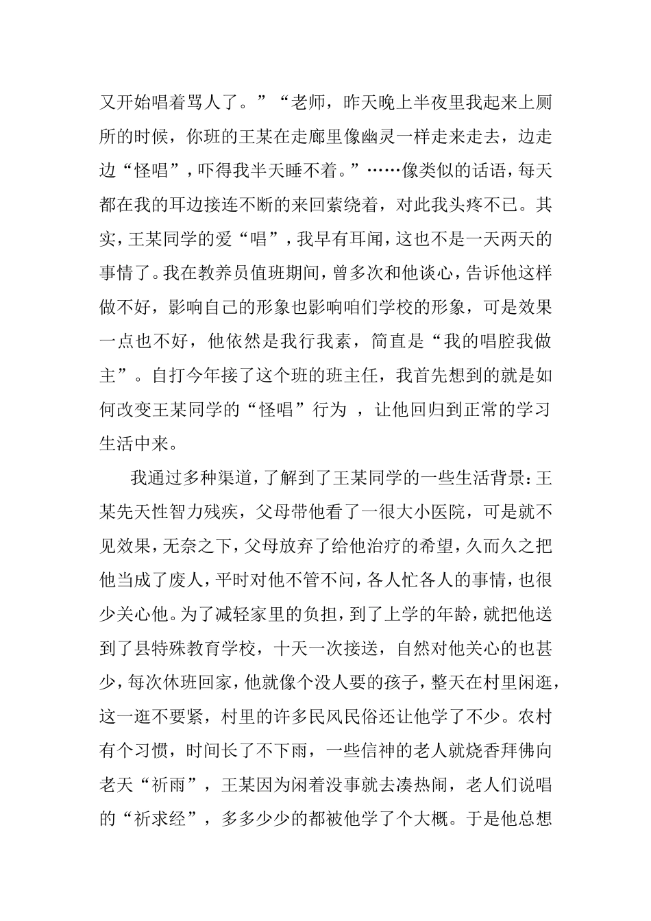 “六法”抚平学生受伤的心灵_第2页