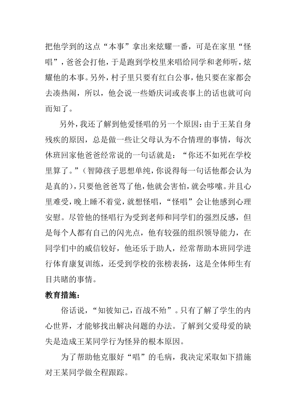 “六法”抚平学生受伤的心灵_第3页