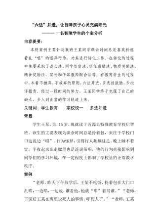 “六法”抚平学生受伤的心灵