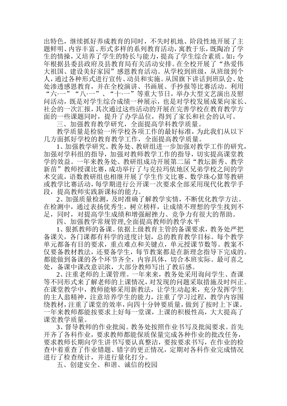 小学校长述职述廉报告_第2页