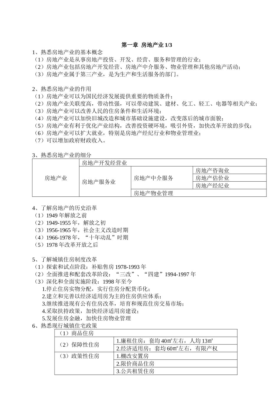 第五篇房地产基本制度与政策_第2页