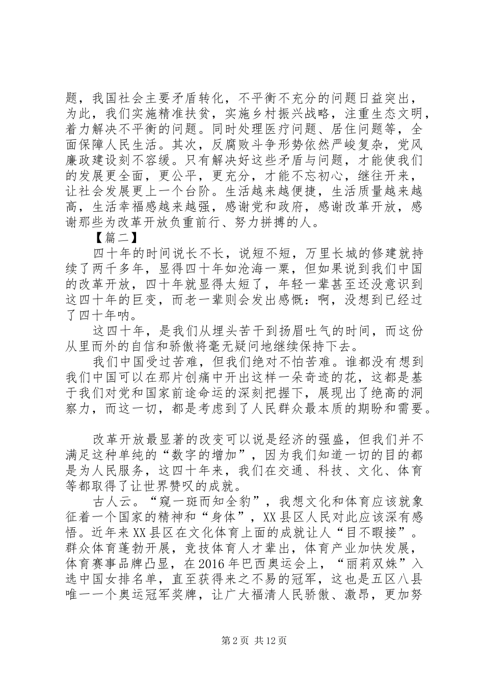 改革开放四十周年大会心得10篇_第2页