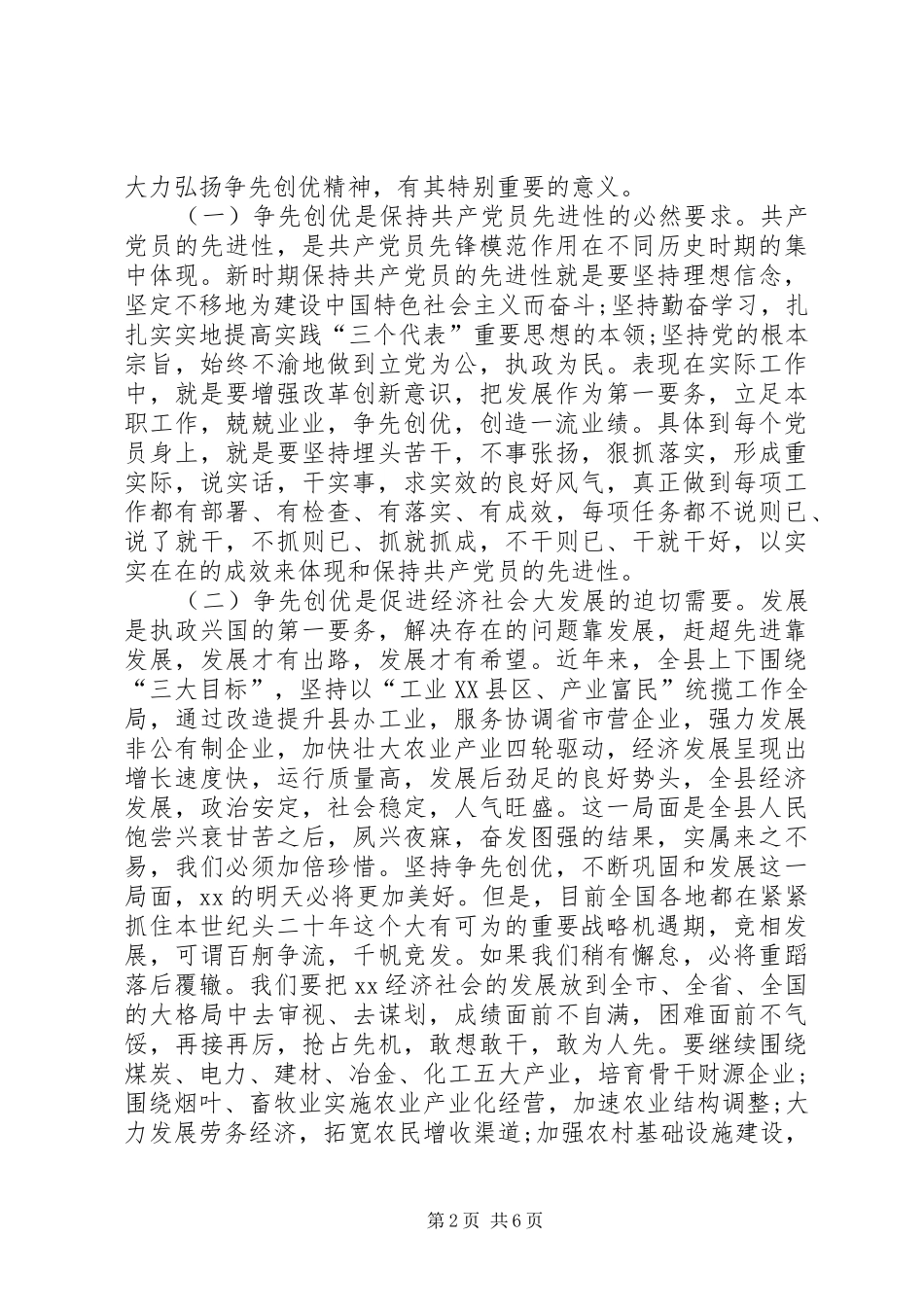 共产党员学习争先创优心得体会范文_第2页