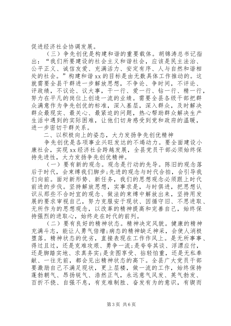 共产党员学习争先创优心得体会范文_第3页