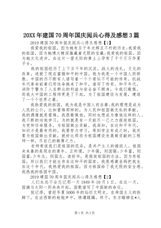 20XX年建国70周年国庆阅兵心得及感想3篇