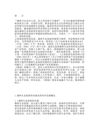 云南省森林生态旅游产业发展规划案
