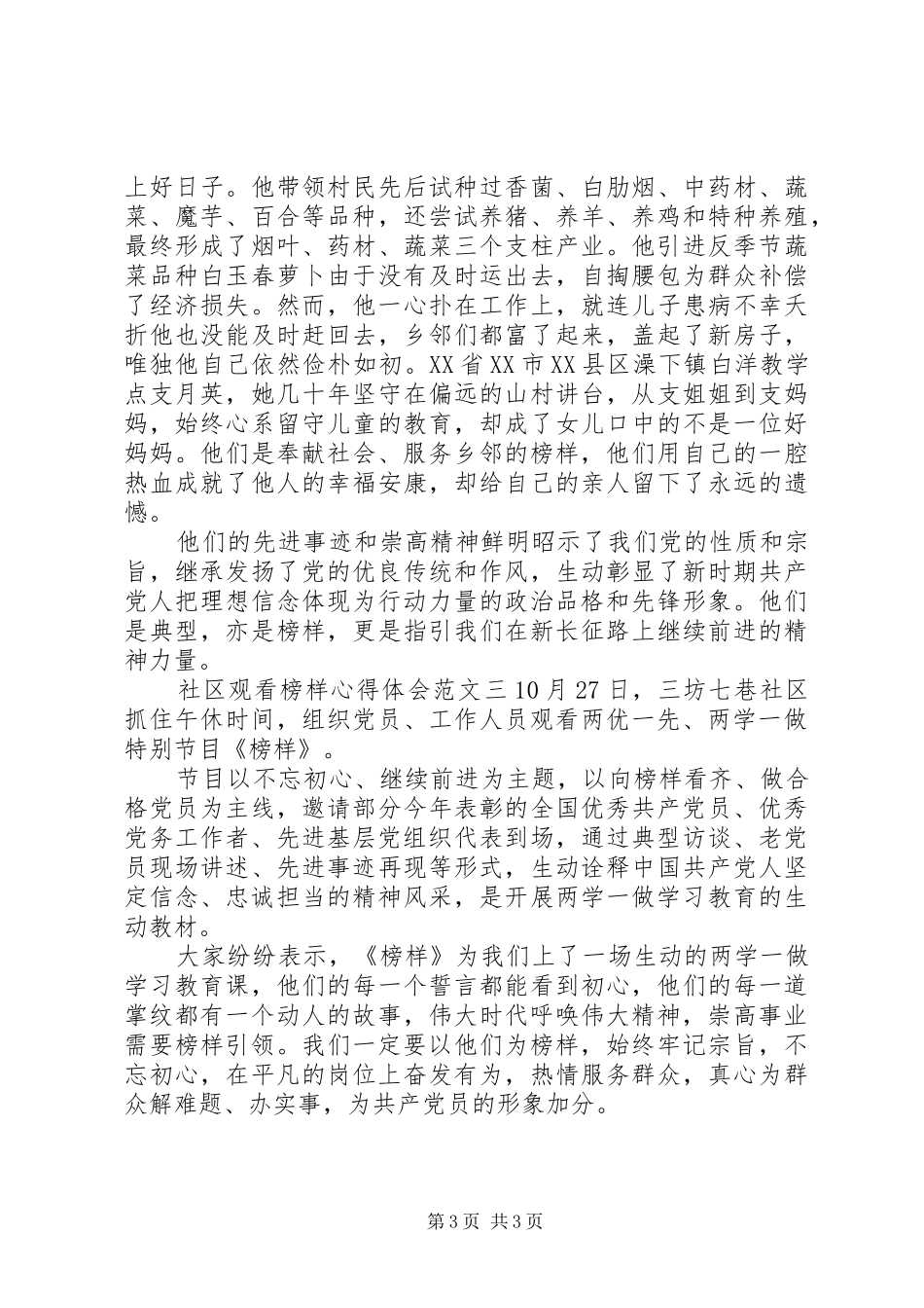 社区观看榜样心得体会_第3页