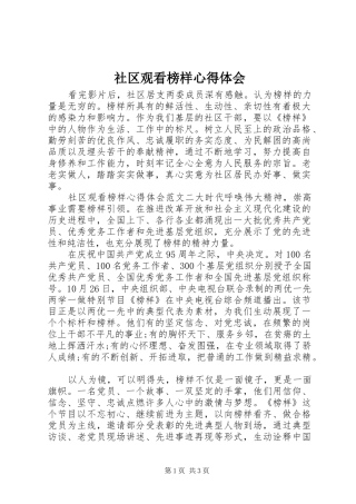 社区观看榜样心得体会