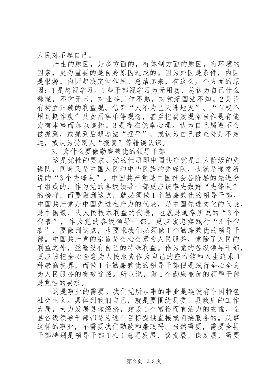 勤廉兼优学习体会领悟_第2页