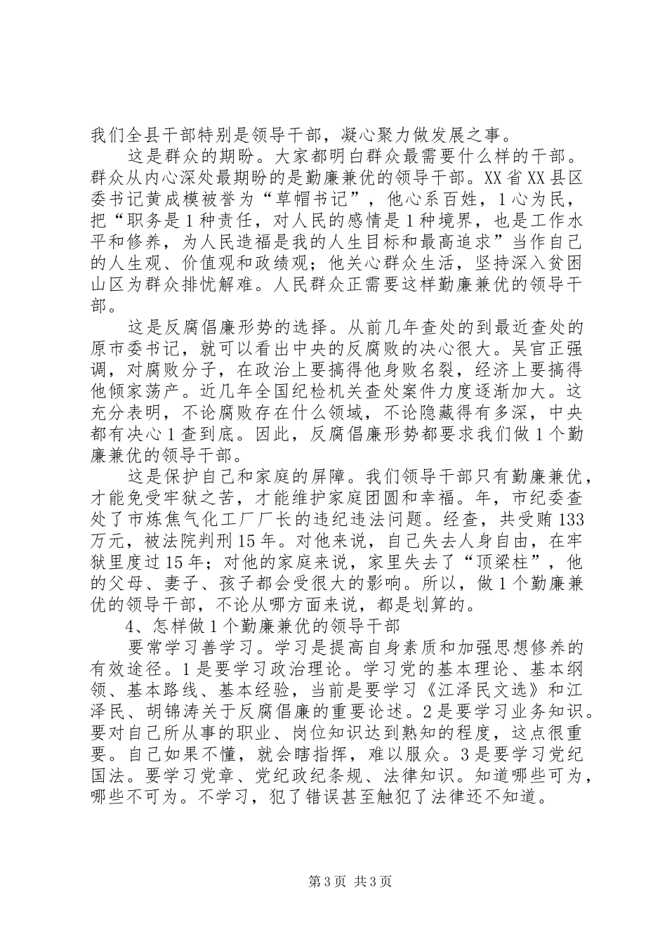 勤廉兼优学习体会领悟_第3页