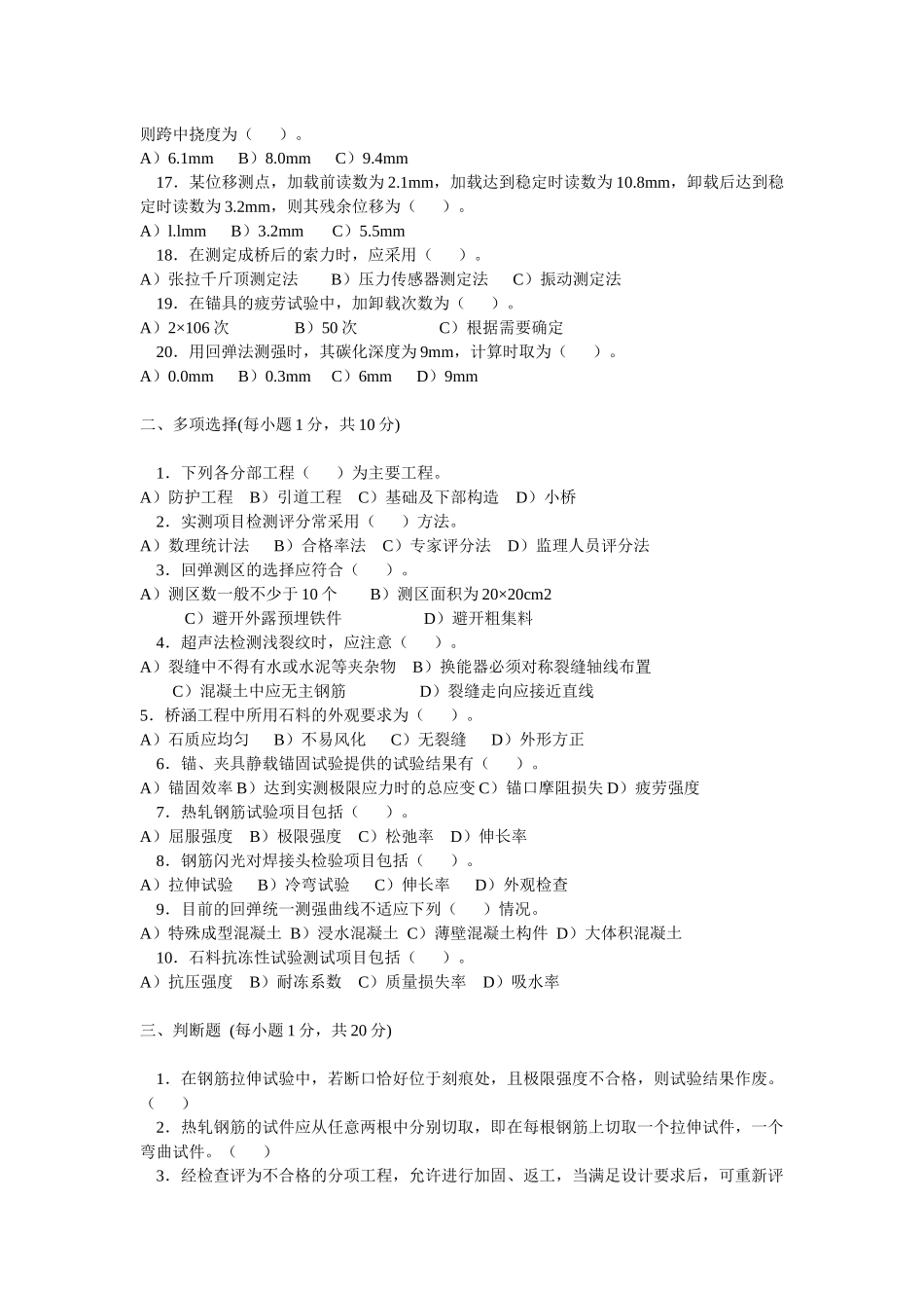 公路工程试验检测人员业务考试模拟练习与题解_第2页