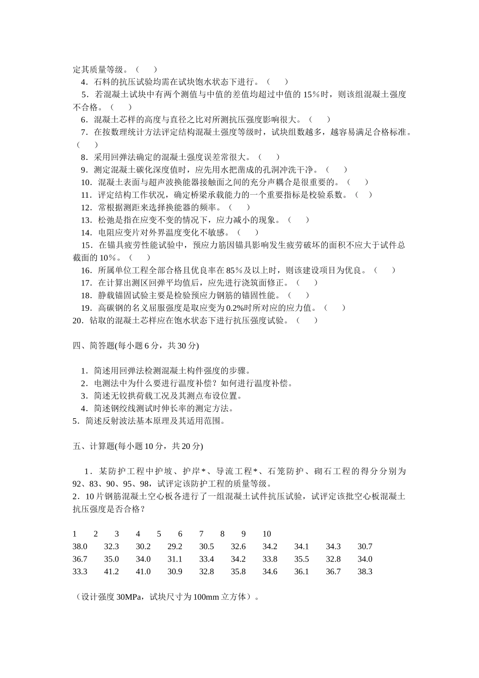 公路工程试验检测人员业务考试模拟练习与题解_第3页
