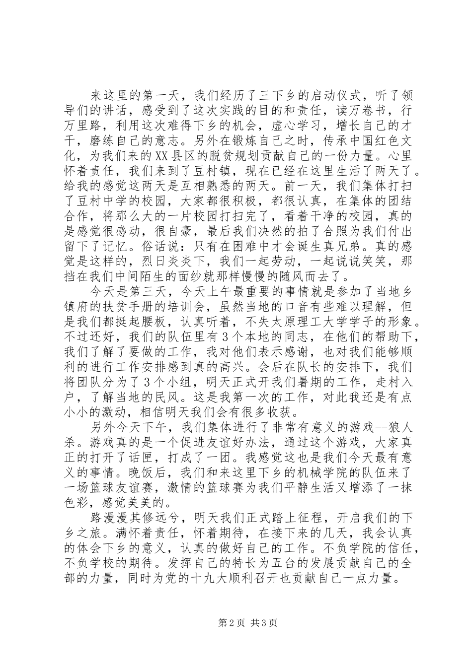 五台山实践队参加培训会有感_第2页