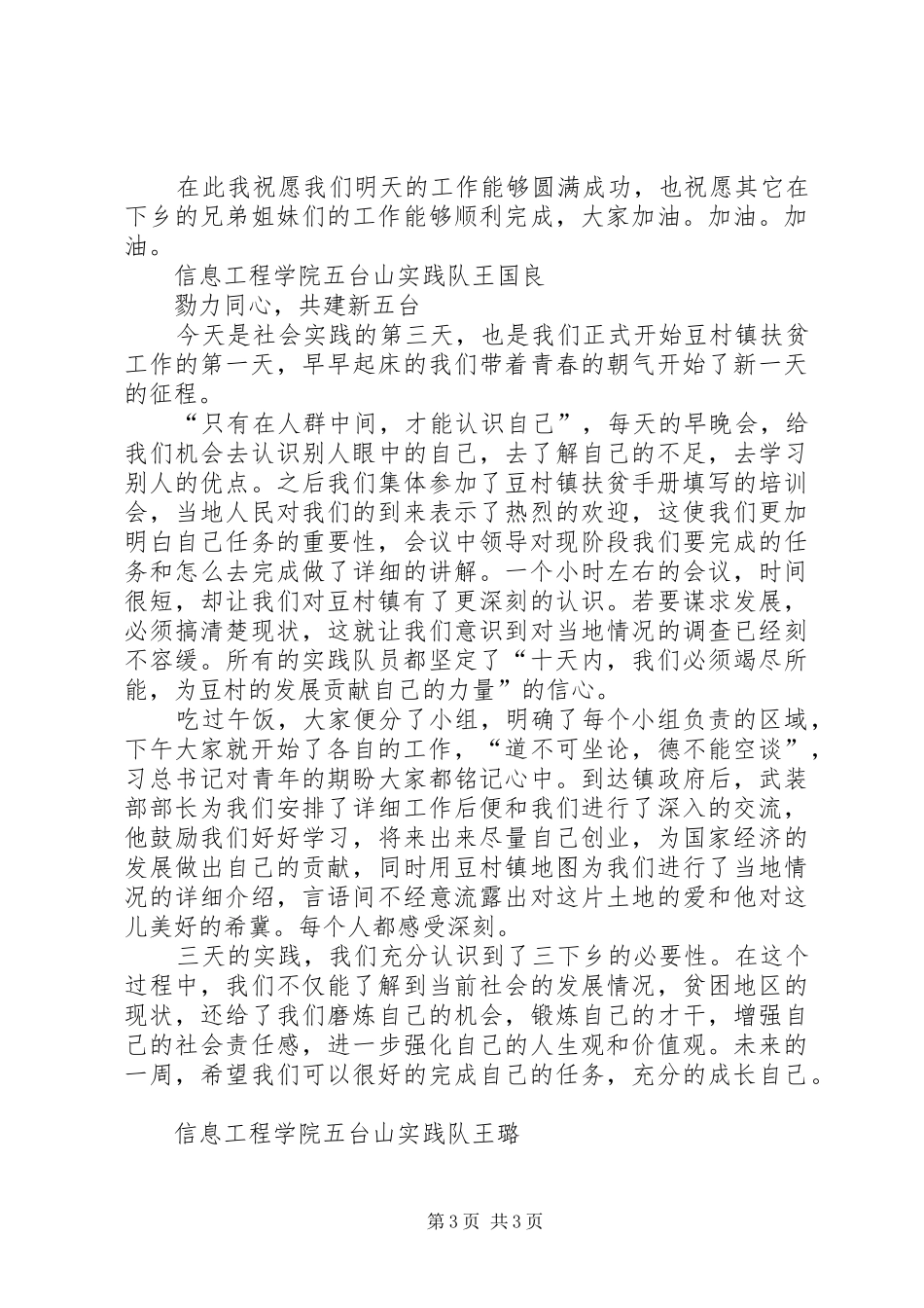 五台山实践队参加培训会有感_第3页