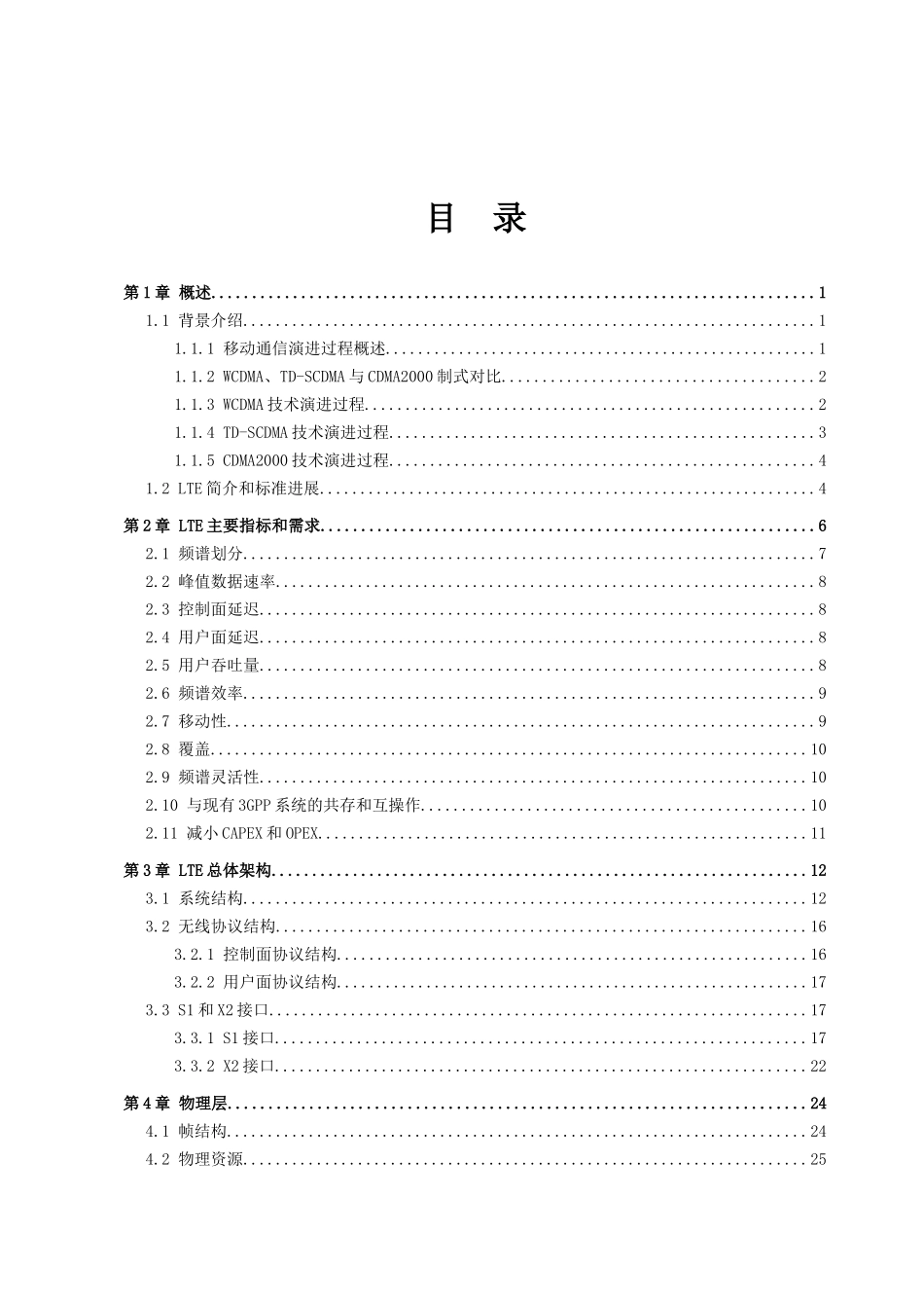 LTE移动通信技术(DOC65页)_第2页