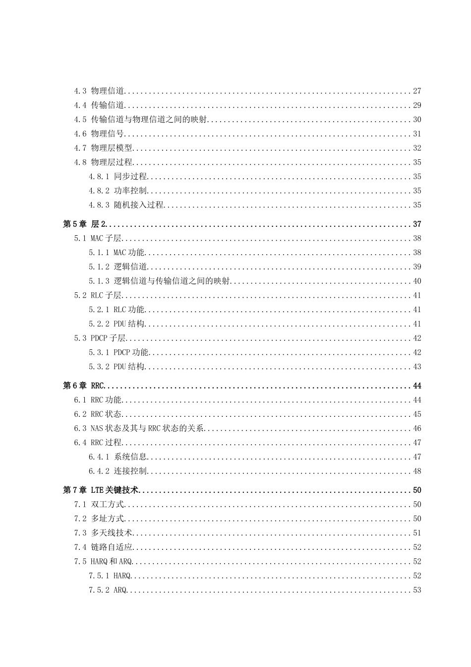 LTE移动通信技术(DOC65页)_第3页