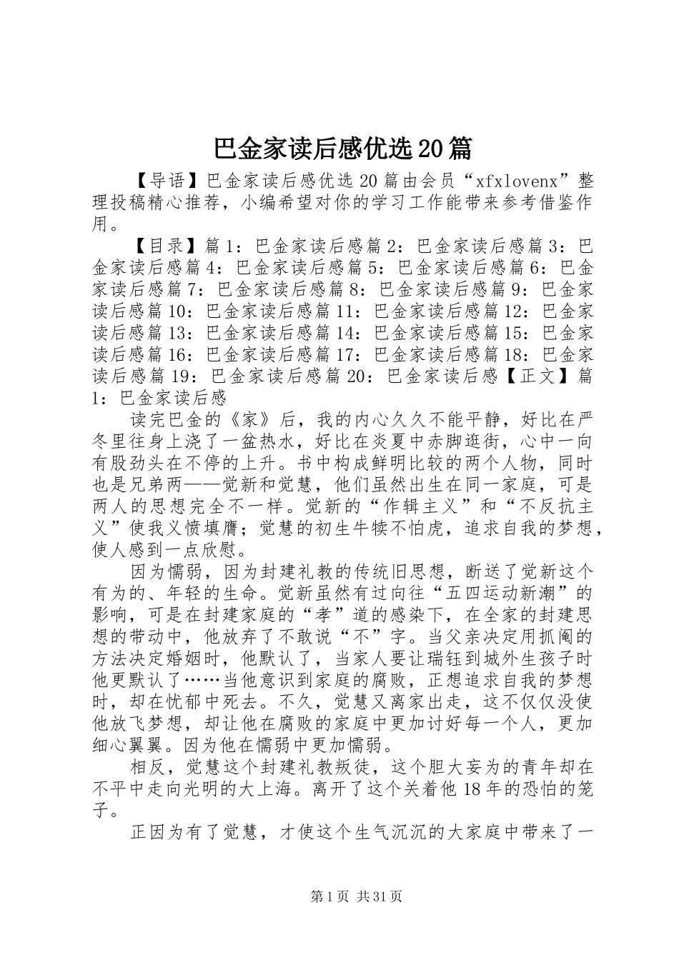 巴金家读后感优选20篇_第1页