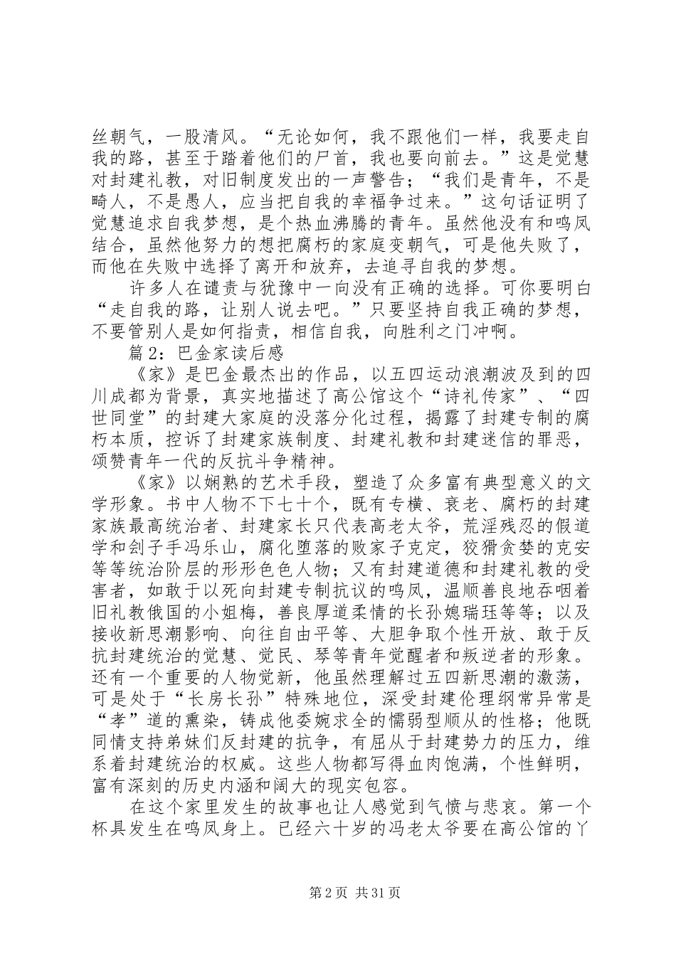巴金家读后感优选20篇_第2页