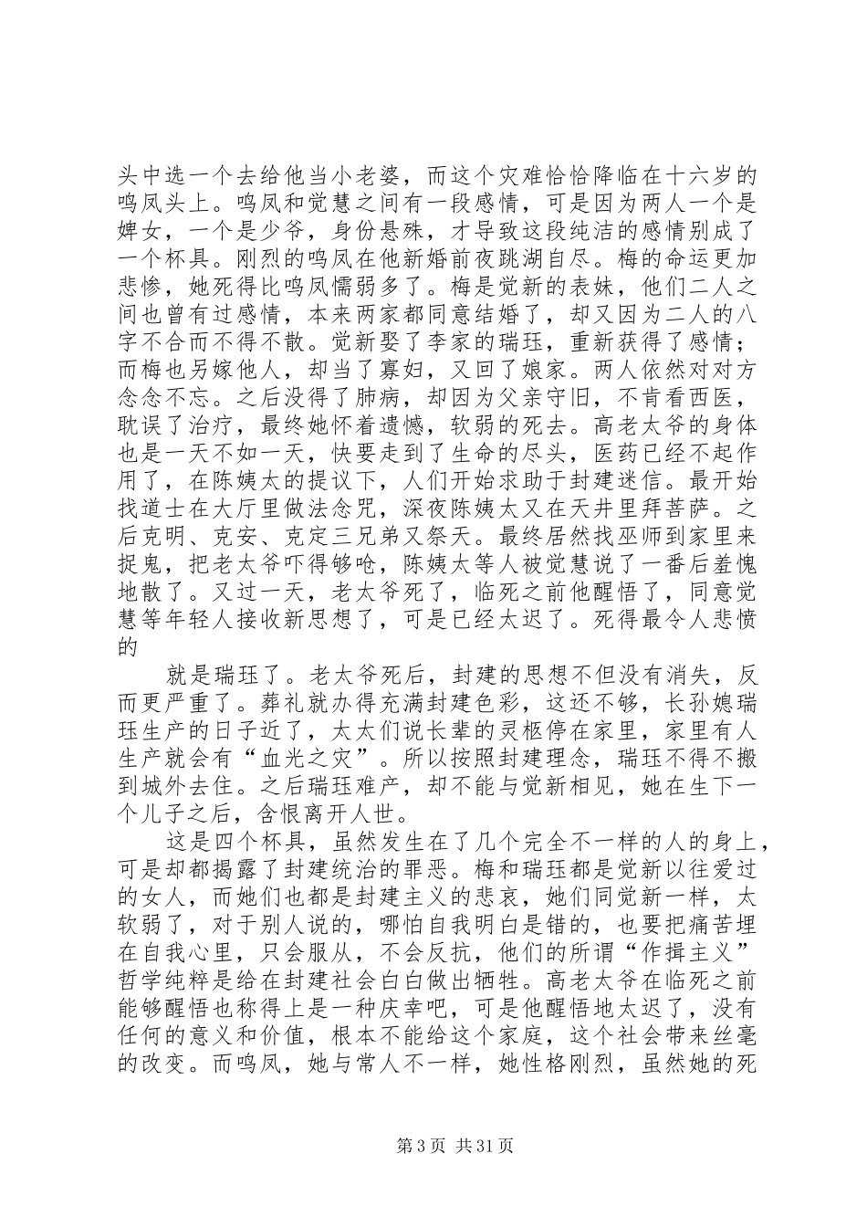 巴金家读后感优选20篇_第3页