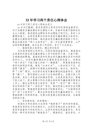 XX年学习两个责任心得体会