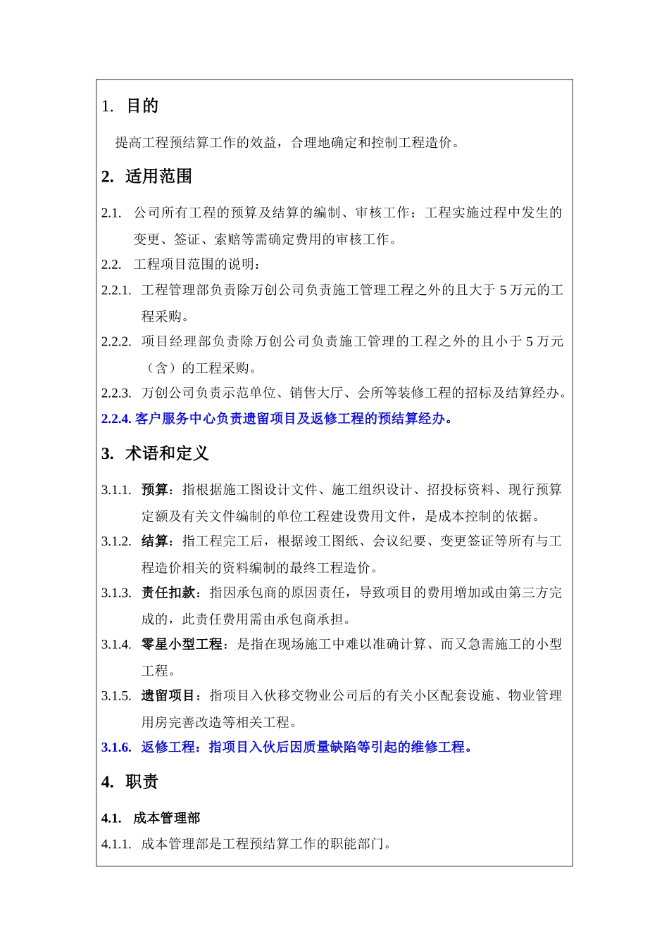 某地产房地产预结算编审作业指引_第3页