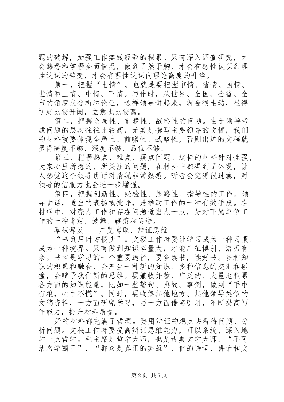 一位县委书记对如何做好文秘工作的真实感悟_第2页