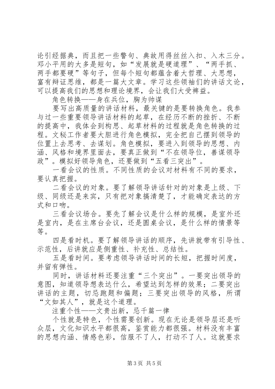 一位县委书记对如何做好文秘工作的真实感悟_第3页