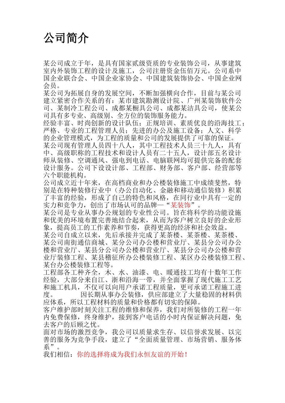长宁某综合楼装饰工程施工组织设计方案(DOC75页)_第2页