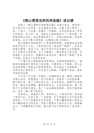 《爬山需要怎样的两条腿》读后感