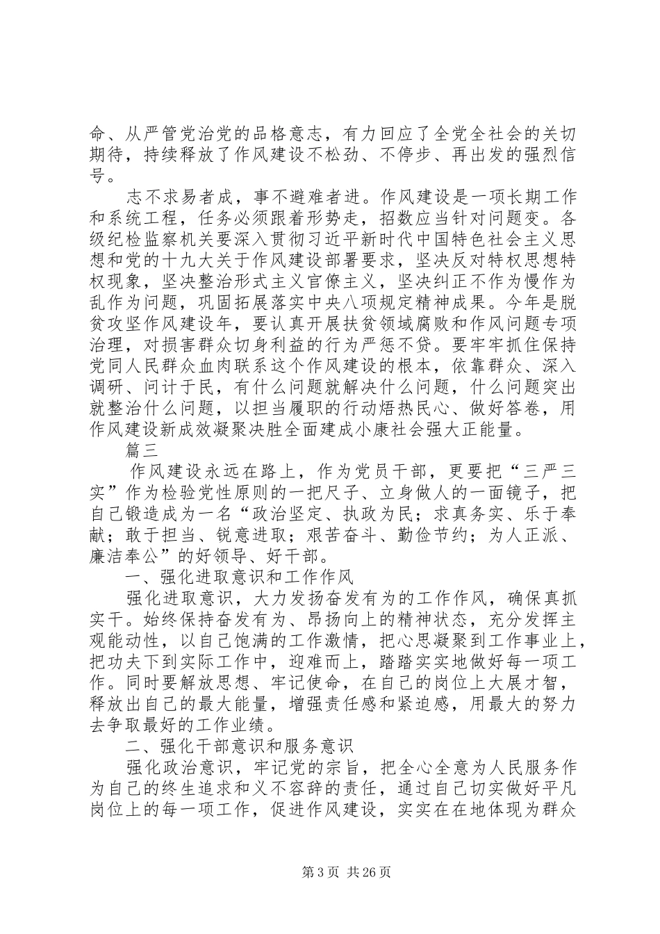 作风建设心得体会20篇_第3页