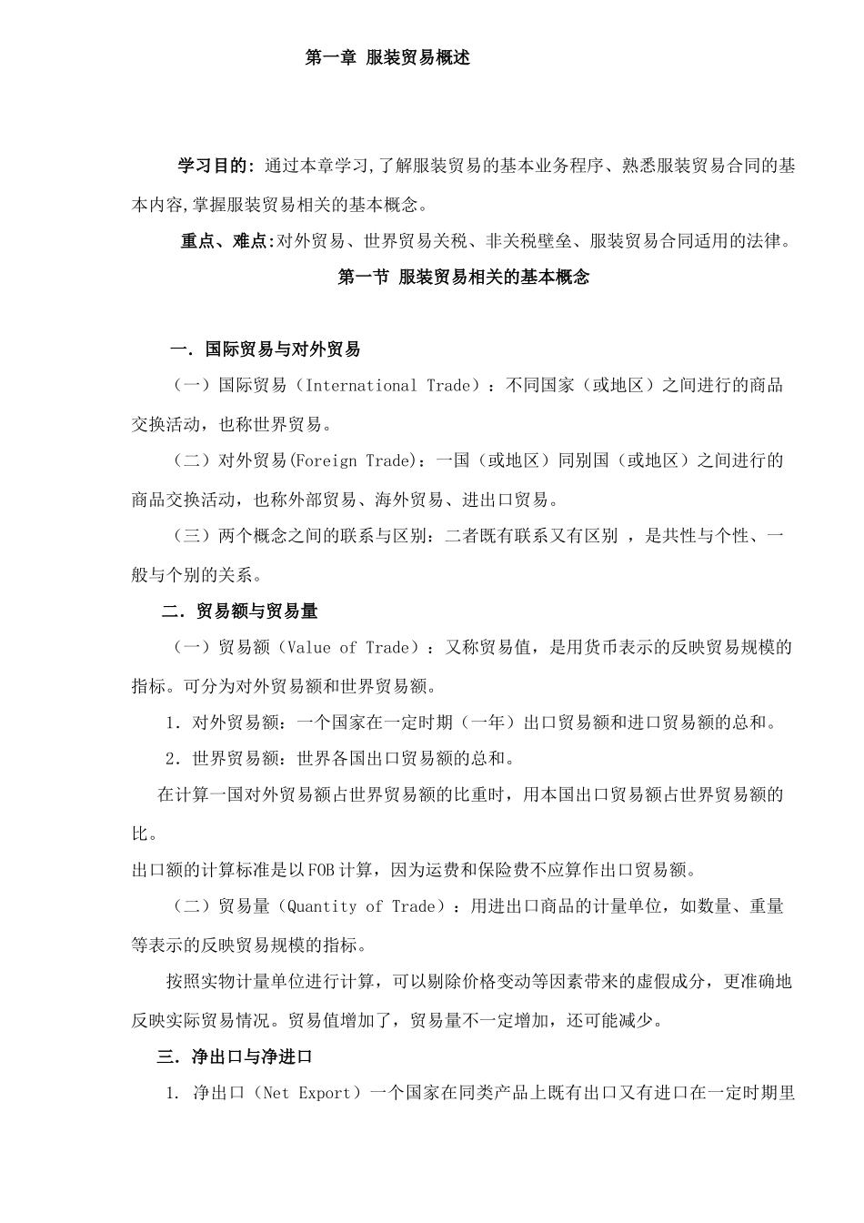 服装进出口行业实务教程_第2页