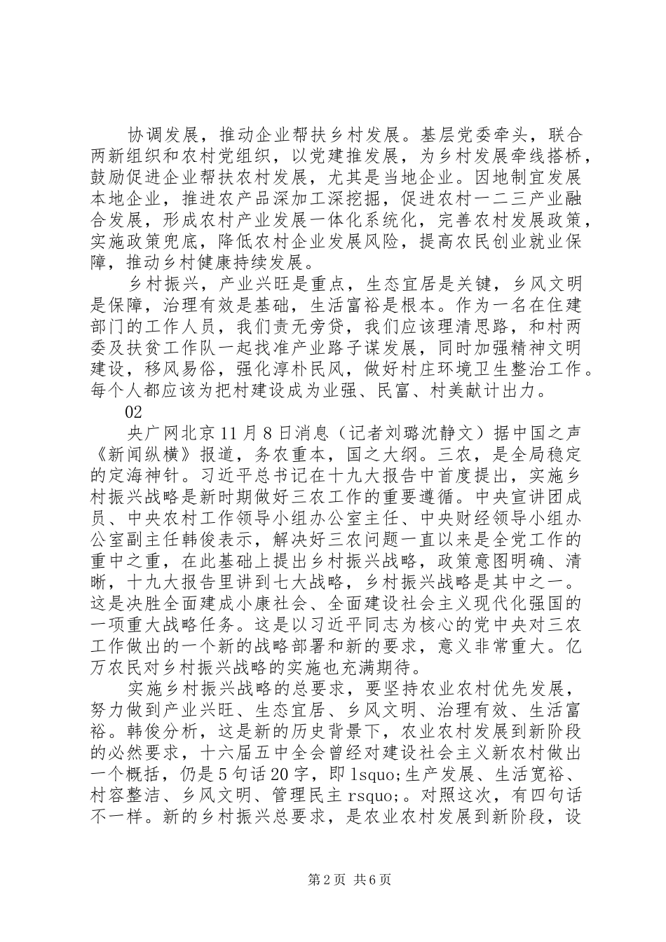 20XX年学习“乡村振兴战略”心得体会范文_第2页
