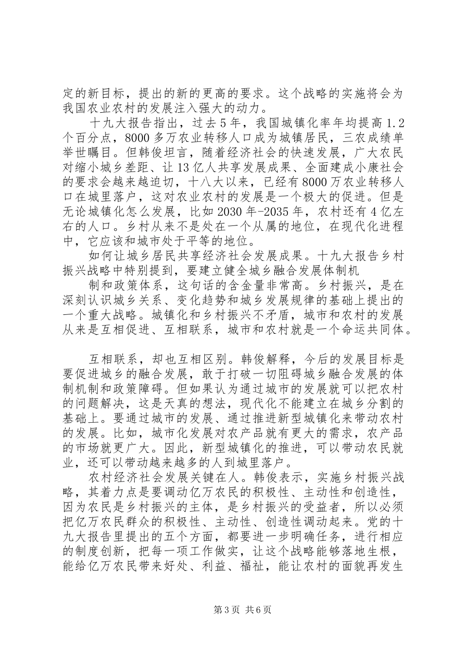 20XX年学习“乡村振兴战略”心得体会范文_第3页