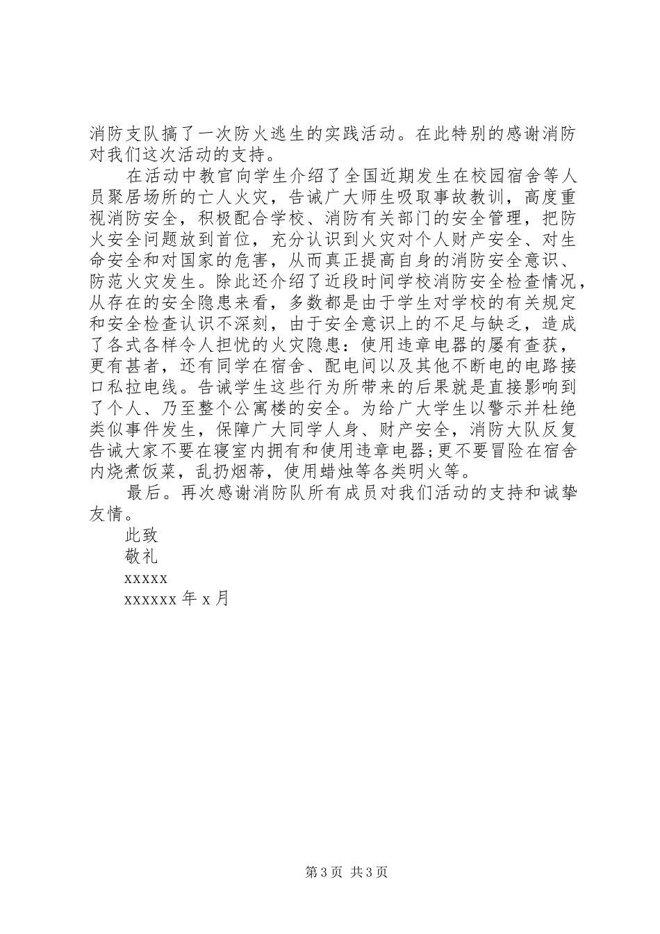 关于写给消防队的感谢信_第3页