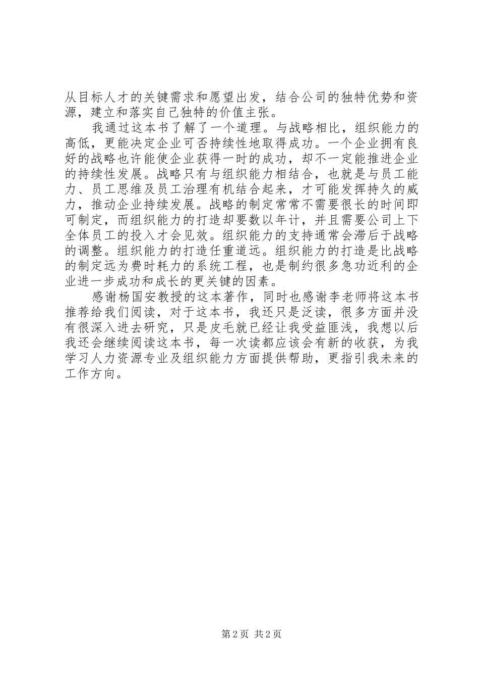 读《组织能力的杨三角》心得体会_第2页